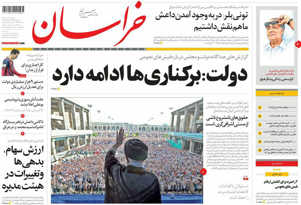 صفحه نخست روزنامه های خراسان رضوی شنبه 19تیر
