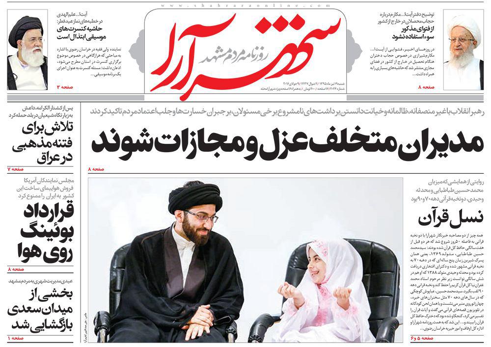 صفحه نخست روزنامه های خراسان رضوی شنبه 19تیر