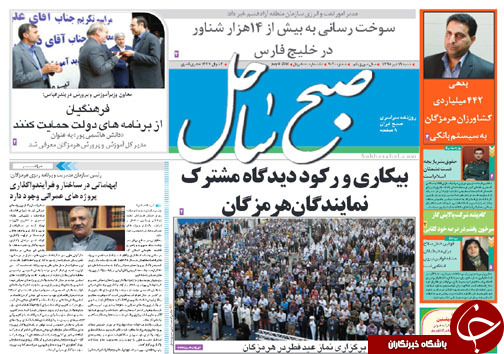 صفحه نخست نشریات شنبه 19  تیر در هرمزگان