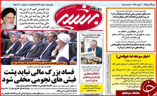 صفحه نخست روزنامه استان گلستان شنبه نوزدهم تیر ماه