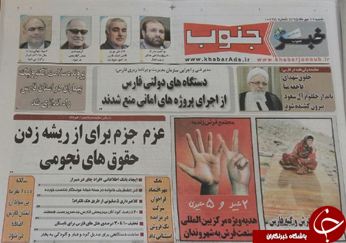 صفحه نخست روزنامه&zwnj;های استان فارس شنبه 19 تیر