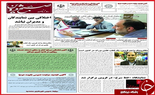 صفحه نخست روزنامه استان قزوین شنبه 19 تیرماه