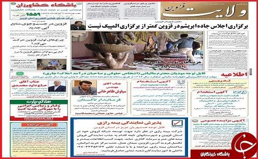 صفحه نخست روزنامه استان قزوین شنبه 19 تیرماه