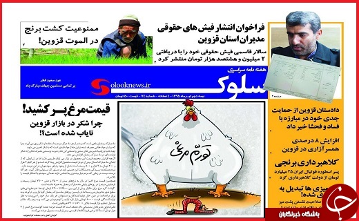 صفحه نخست روزنامه استان قزوین شنبه 19 تیرماه