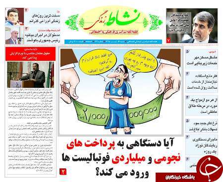 صفحه نخست روزنامه های نوزدهم تیرماه استان قم