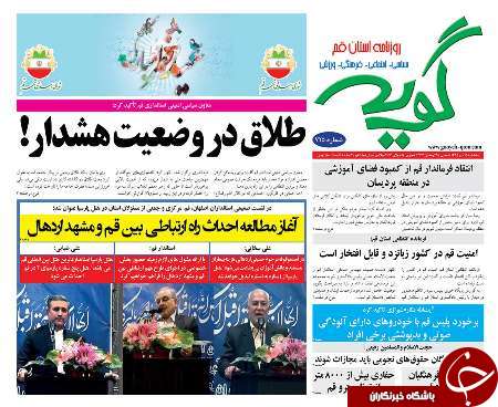 صفحه نخست روزنامه های نوزدهم تیرماه استان قم
