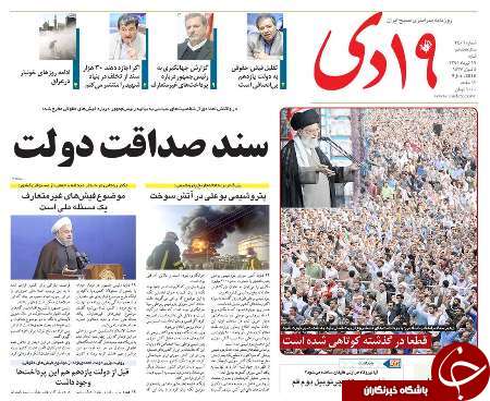 صفحه نخست روزنامه های نوزدهم تیرماه استان قم