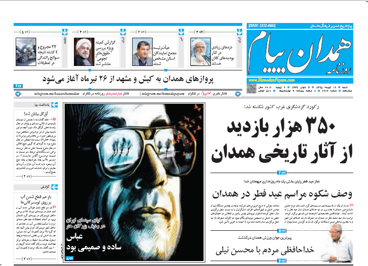 تیر نخست روزنامه های  شنبه نوزدهم تیر در همدان