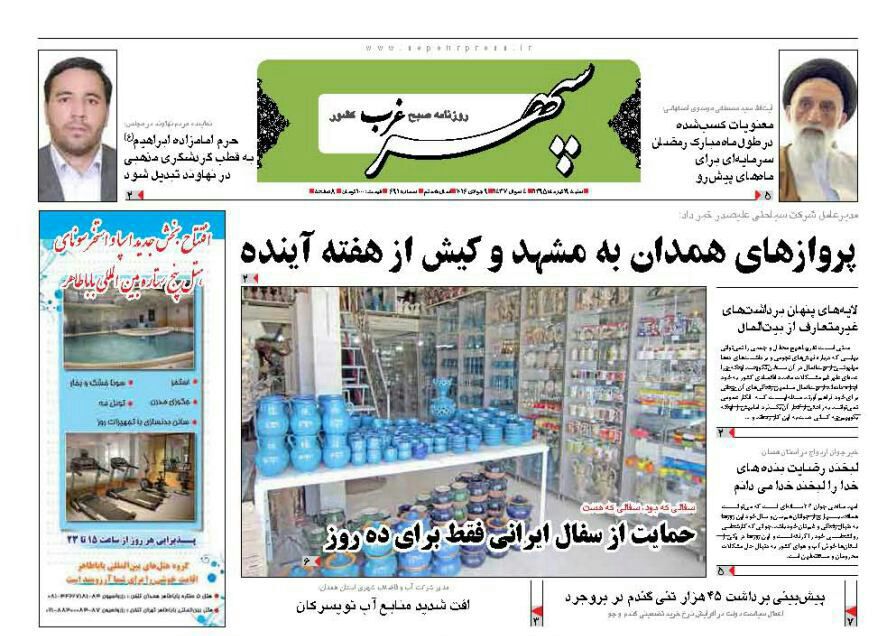 تیر نخست روزنامه های  شنبه نوزدهم تیر در همدان
