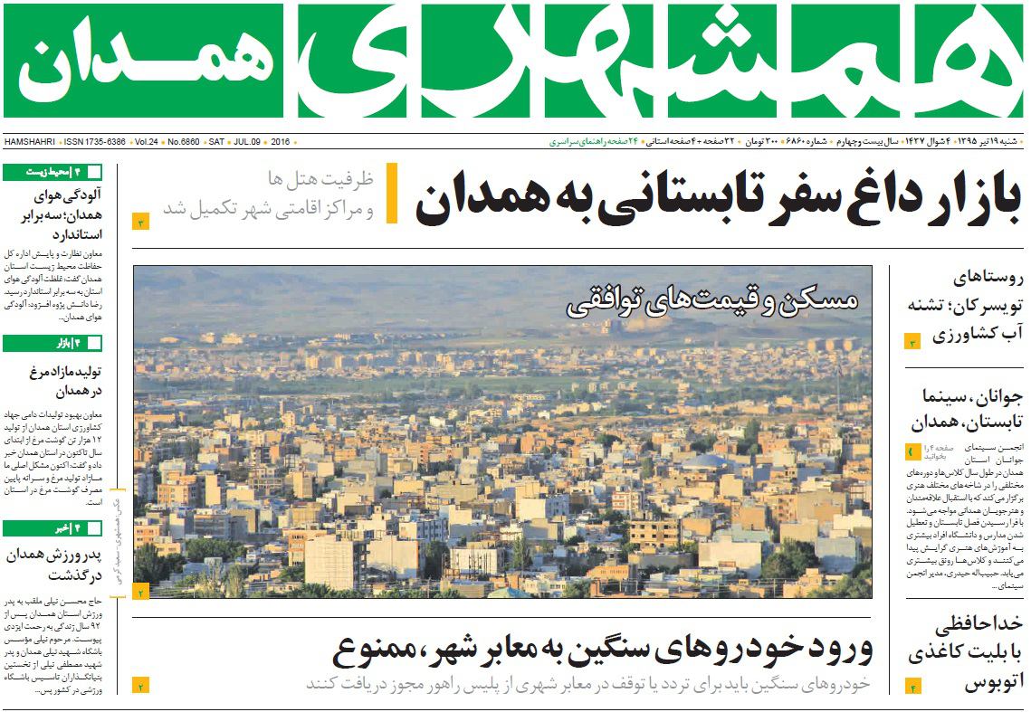 تیر نخست روزنامه های  شنبه نوزدهم تیر در همدان