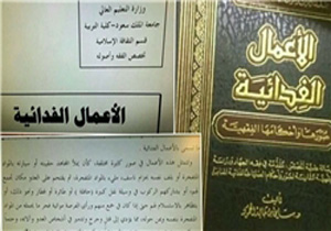 توزیع کتاب عملیات انتحاری در عربستان!