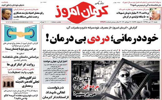 صفحه نخست روزنامه استان&zwnj; کرمان شنبه 19 تیر ماه