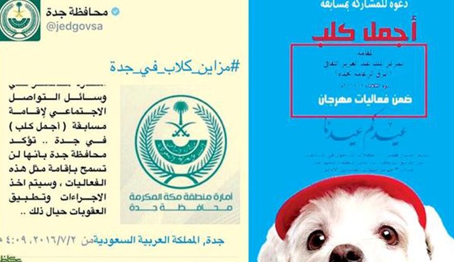مسابقه انتخاب زیباترین سگ عربستان لغو شد!+سند