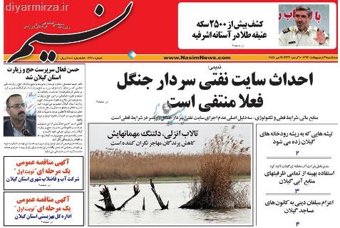 صفحه نخست روزنامه های امروز
