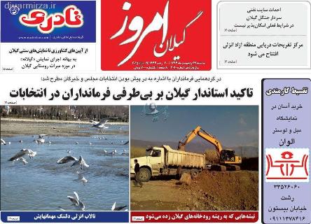 صفحه نخست روزنامه های امروز