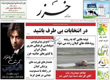 صفحه نخست روزنامه های امروز