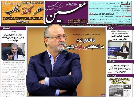 صفحه نخست روزنامه های امروز
