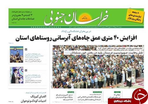 صفحه نخست روزنامه های استان /19 تیر