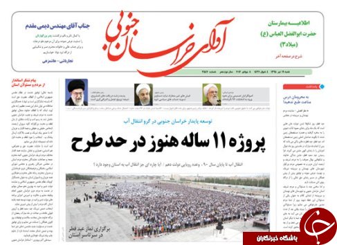 صفحه نخست روزنامه های استان /19 تیر