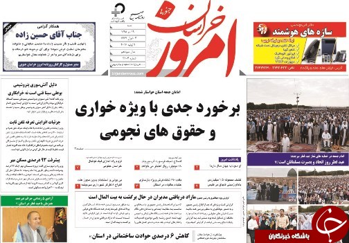صفحه نخست روزنامه های استان /19 تیر