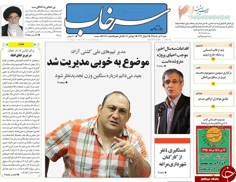 صفحه نخست روزنامه استان&zwnj;آذربایجان شرقی شنبه 19تیرماه