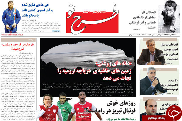 صفحه نخست روزنامه استان&zwnj;آذربایجان شرقی شنبه 19تیرماه
