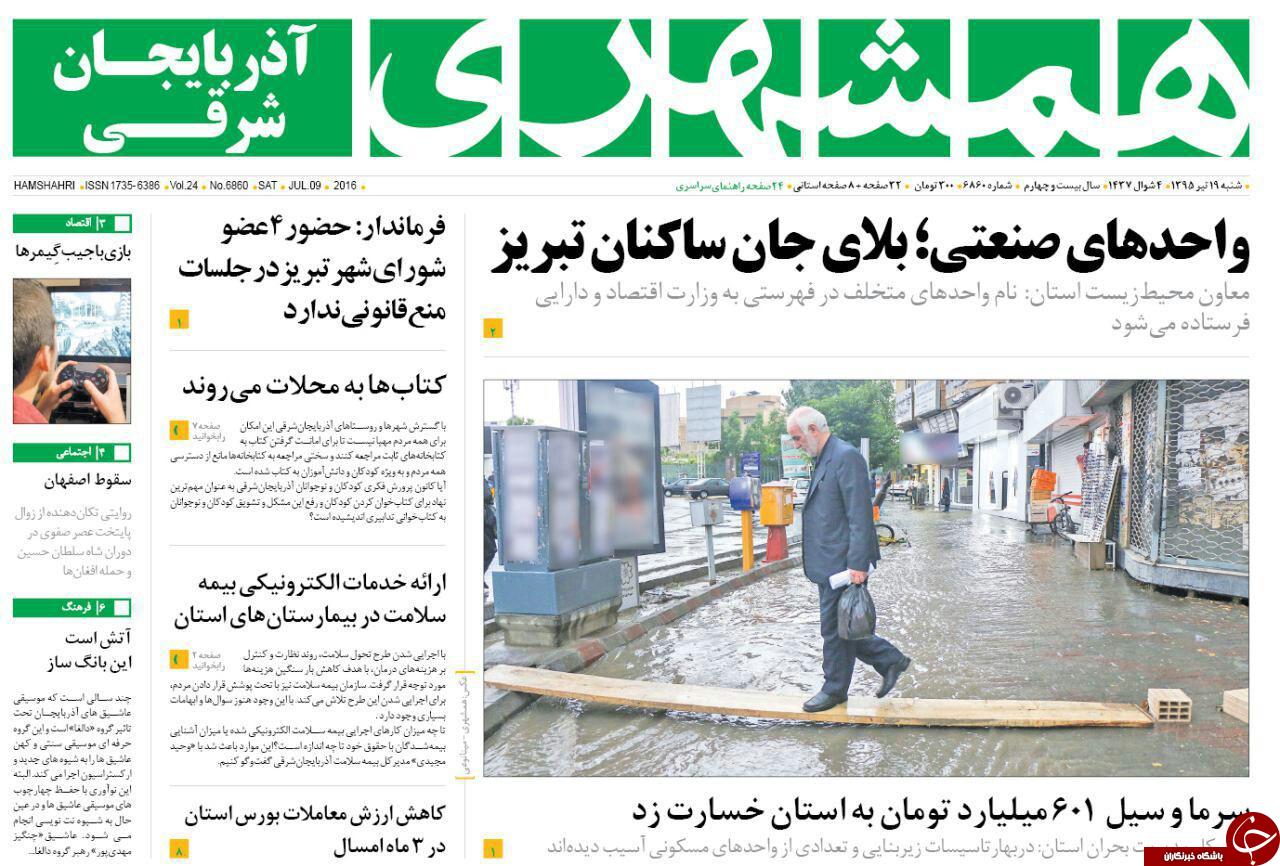 صفحه نخست روزنامه استان&zwnj;آذربایجان شرقی شنبه 19تیرماه