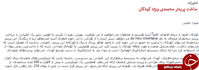 واردات 13تن کنسول بازی به کشور/ساخت پرینتر سه&zwnj;بعدی ویژه کودکان/تماشاگران تنیس جهان، زیرذره بین برکامپیوتر/تعرفه واردات موبایل کاهش می یابد؟