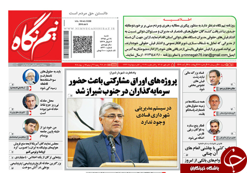 صفحه نخست روزنامه&zwnj;های استان فارس شنبه 19 تیر