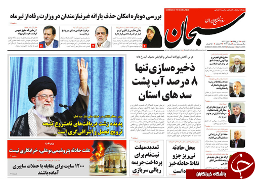 صفحه نخست روزنامه&zwnj;های استان فارس شنبه 19 تیر