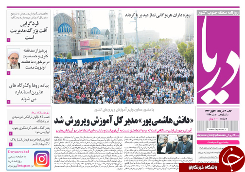 صفحه نخست نشریات شنبه 19  تیر در هرمزگان