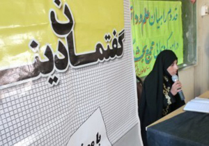 برگزاری ۳۰ گفتمان دینی در زابل