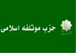 پیام تسلیت شورای مرکزی حزب موتلفه اسلامی در پی درگذشت همشیره دکتر بادامچیان