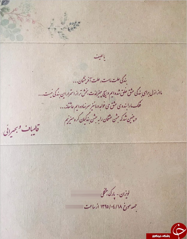 جزییات عروسی دختر شهردار تهران در شیان