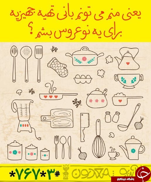 با یک میلیون یک نوعروس را جهیزیه&zwnj;دار کنید