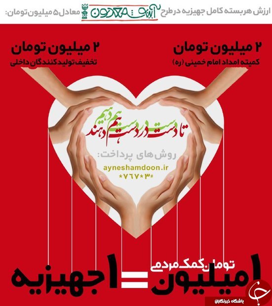 با یک میلیون یک نوعروس را جهیزیه&zwnj;دار کنید