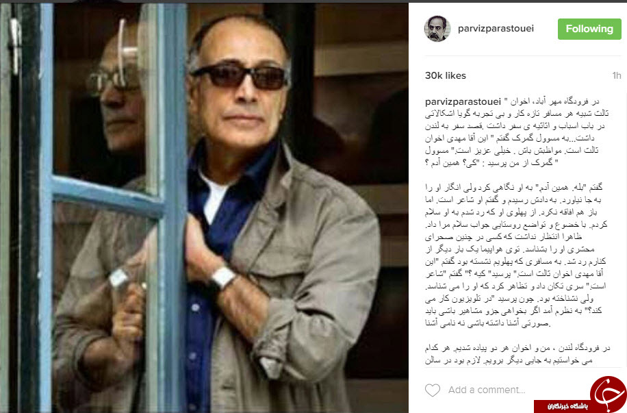 پرویز پرستویی مهدی اخوان کیارستمی