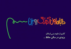 حمایت گروه نمایشی از حضور امیر مهدی ژوله و پژمان جمشیدی/ تالار حافظ سالن عروسی شده است