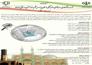 فراخوان مقاله نخستین همایش ملی توسعه&zwnj; یزد
