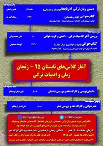 ششمین سال برگزاری دوره های زبان و ادبیات ترکی