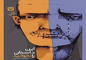 این داستان را نخوانید!