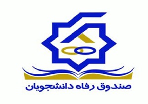 تعمیر و تجهیز خوابگاهها از برنامه‌های آموزش عالی است/56 خوابگاه دانشجویی در وضعیت نامطلوب