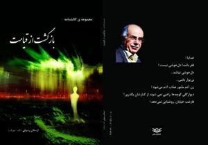 بازگشت از قیامت