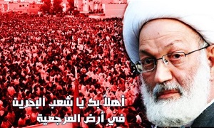 هشدار جامعه مدرسین حوزه علمیه قم به آل خلیفه وآل سعود