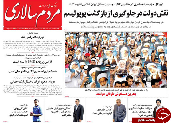از واکنش های جهانی به قمار حکام بحرین تا تشکیل کمیته فیش های نجومی!