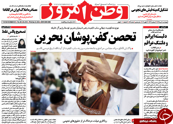 از واکنش های جهانی به قمار حکام بحرین تا تشکیل کمیته فیش های نجومی!