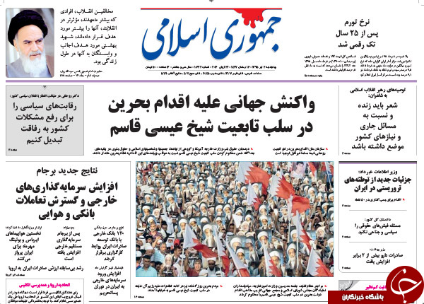 از واکنش های جهانی به قمار حکام بحرین تا تشکیل کمیته فیش های نجومی!
