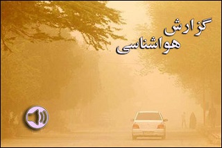 آب و هوای استان قم  چهارشنبه ۰۲ تير ۱۳۹۵