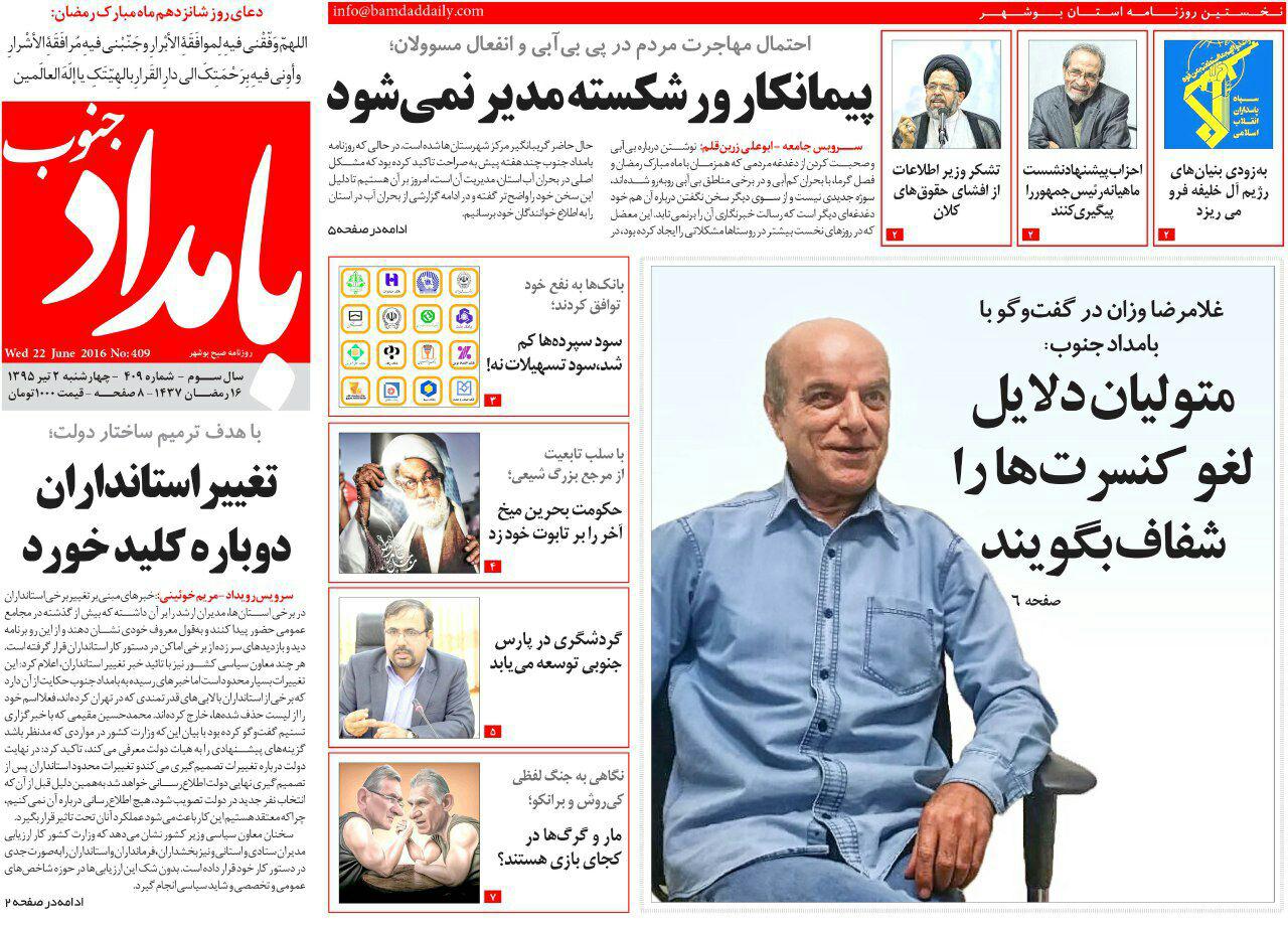 صفحه نخست روزنامه ها چهار شنبه 2 تیر ماه
