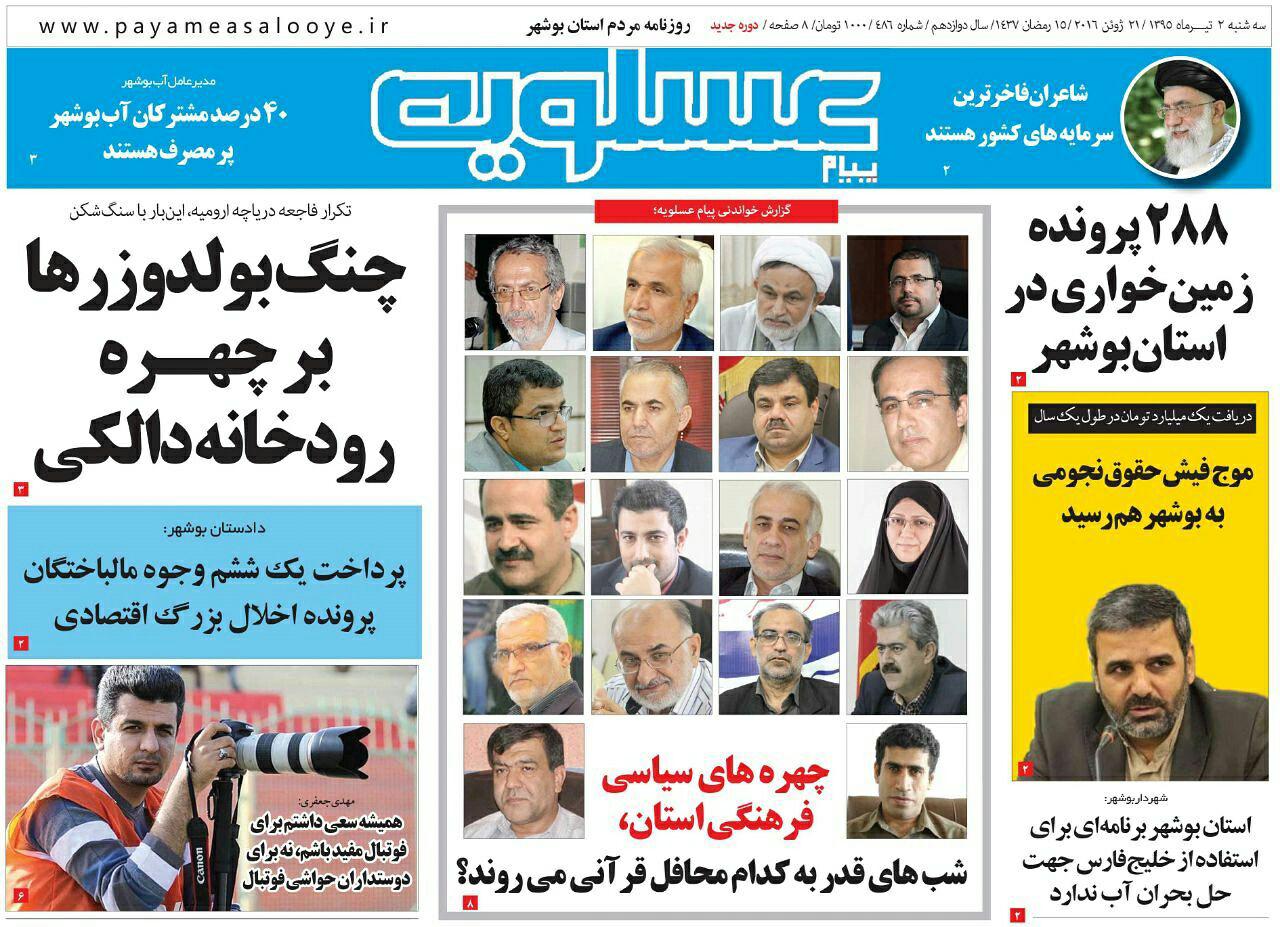 صفحه نخست روزنامه ها چهار شنبه 2 تیر ماه